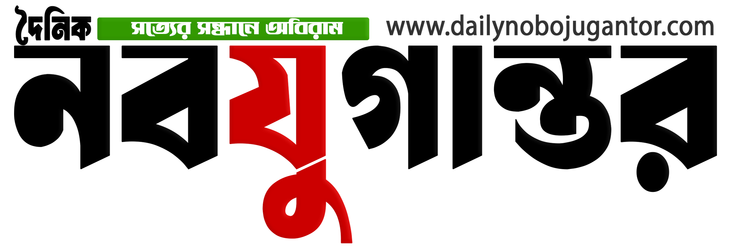 www.dailynobojugantor.com